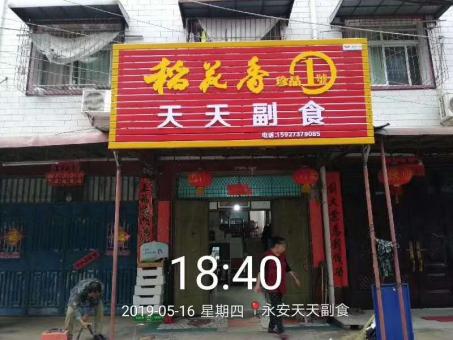  遂平的门店生意好坏 差距从门头招牌开始