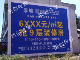  遂平墙体广告为什么是企业最优选择？