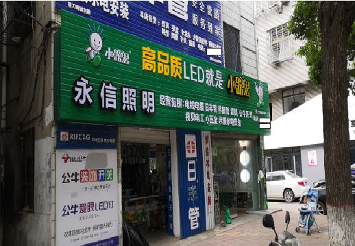  遂平喷绘布门头招牌制作过程