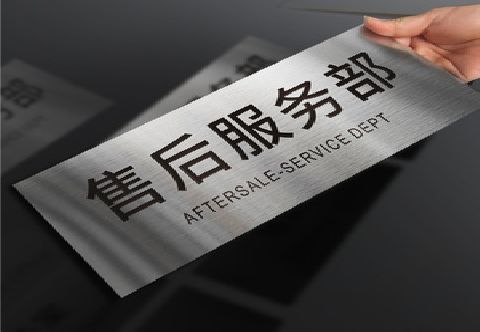  遂平不锈钢腐蚀牌的制作方法。